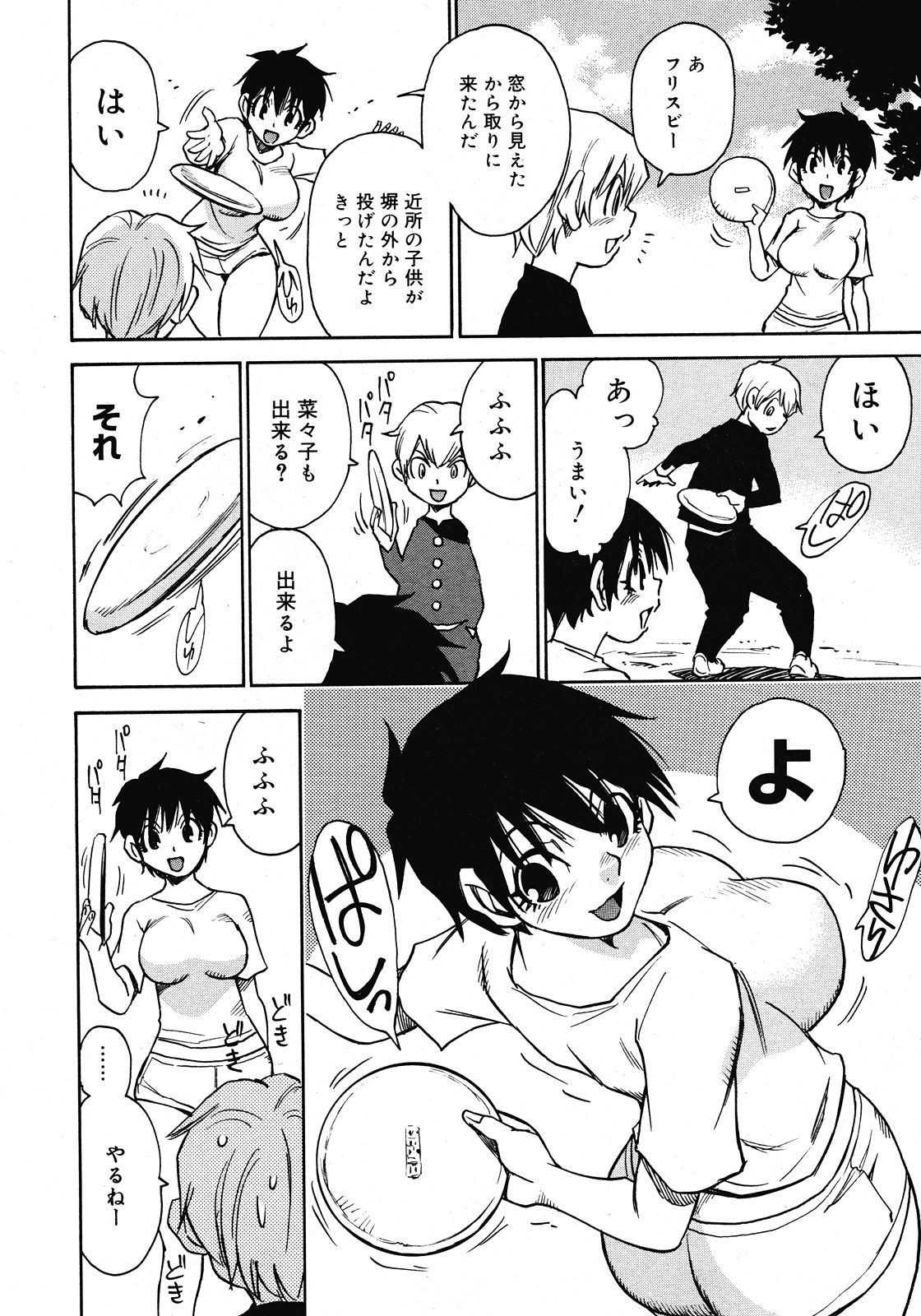 コミックメガストア 2008年6月号