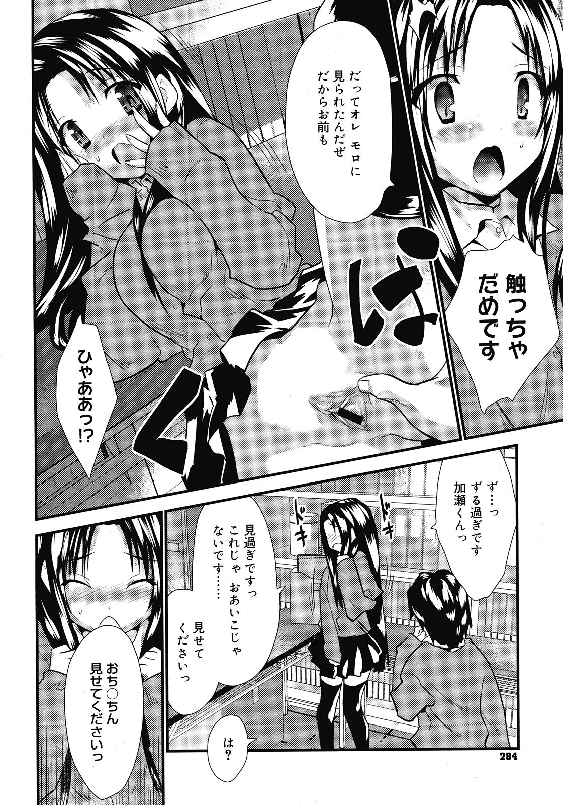 コミックメガストア 2008年6月号