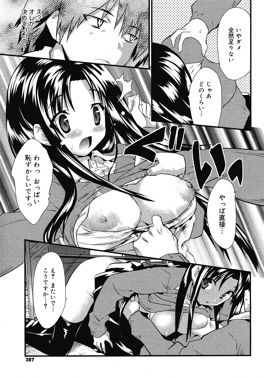 コミックメガストア 2008年6月号