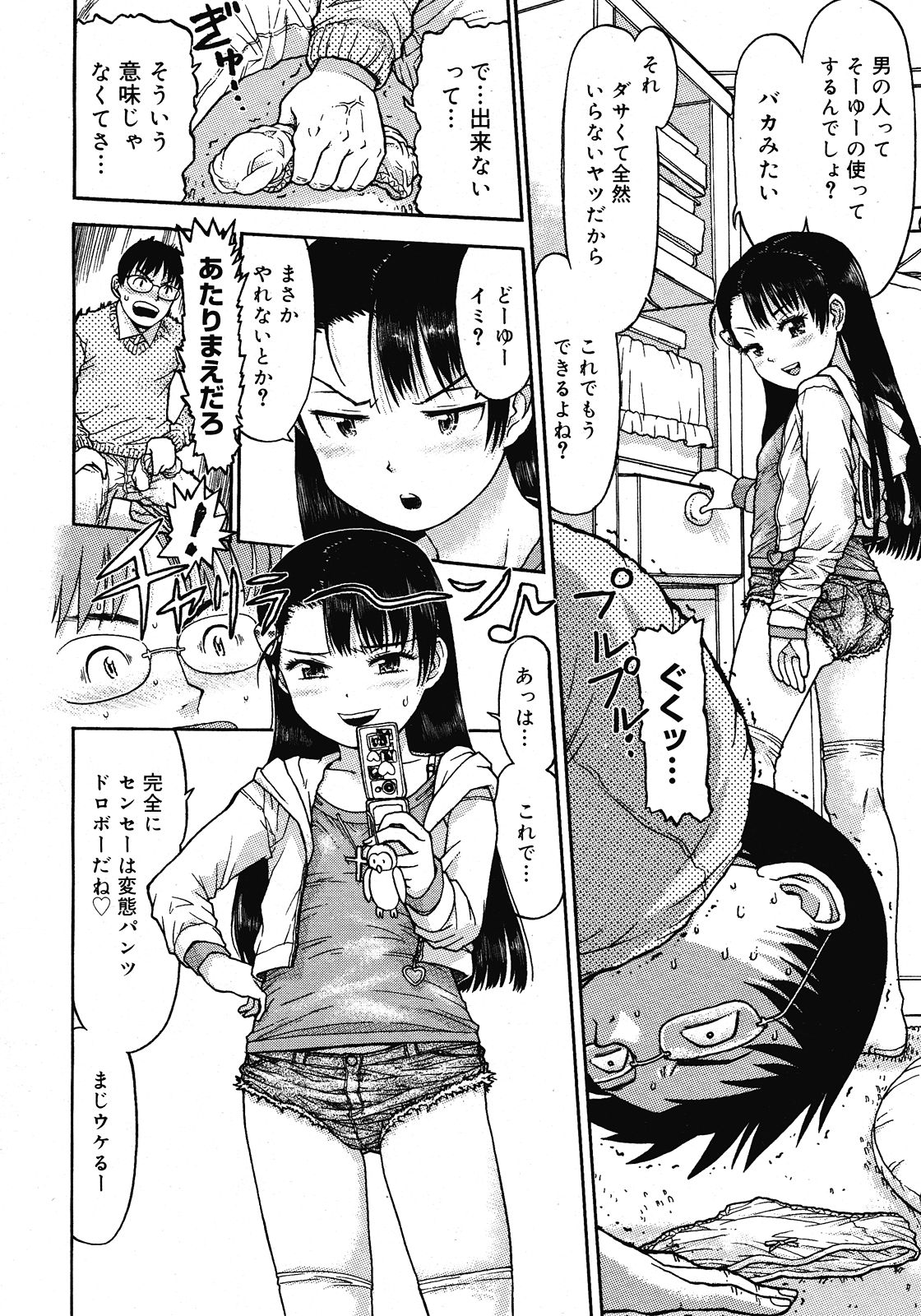 コミックメガストア 2008年6月号