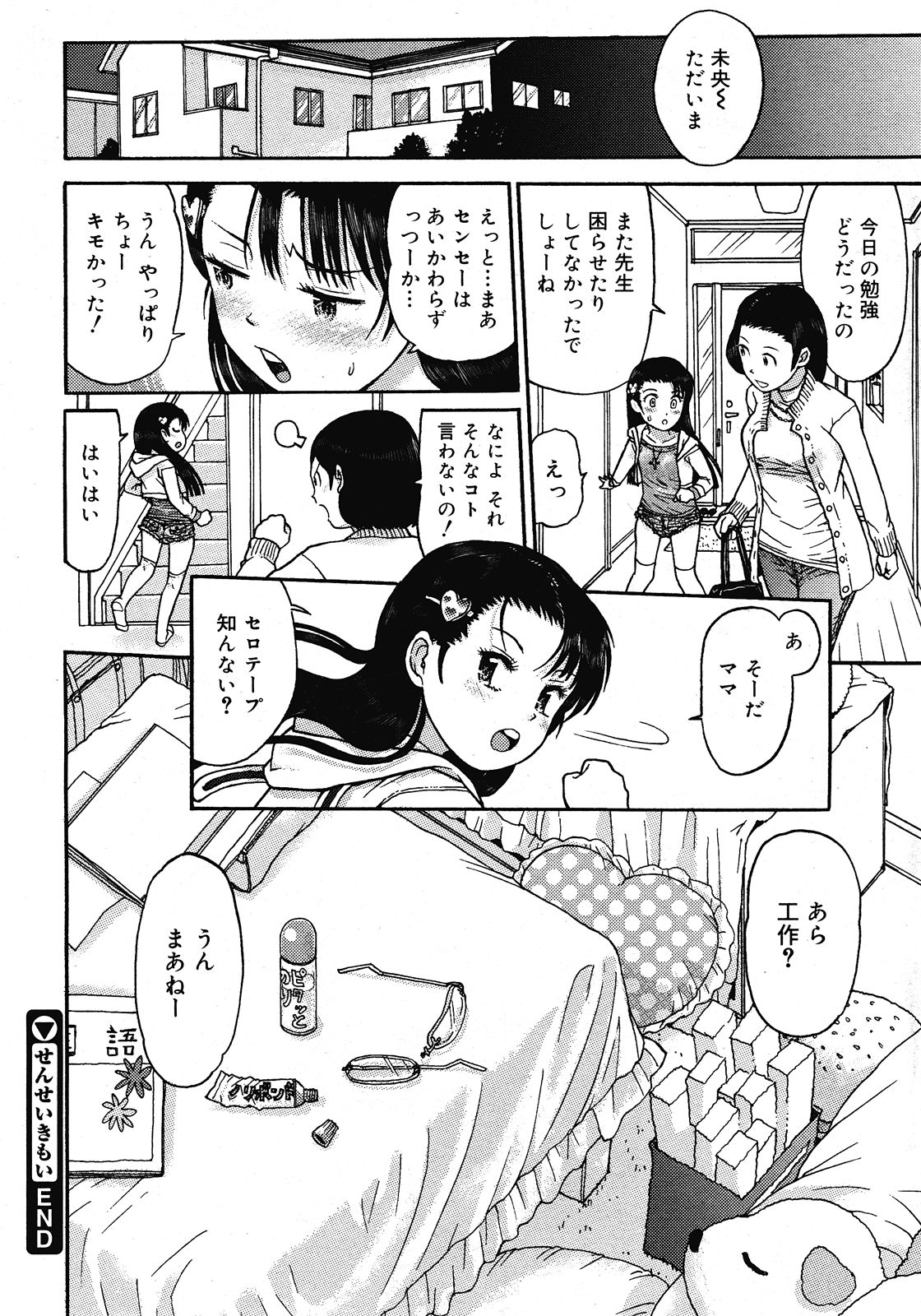 コミックメガストア 2008年6月号