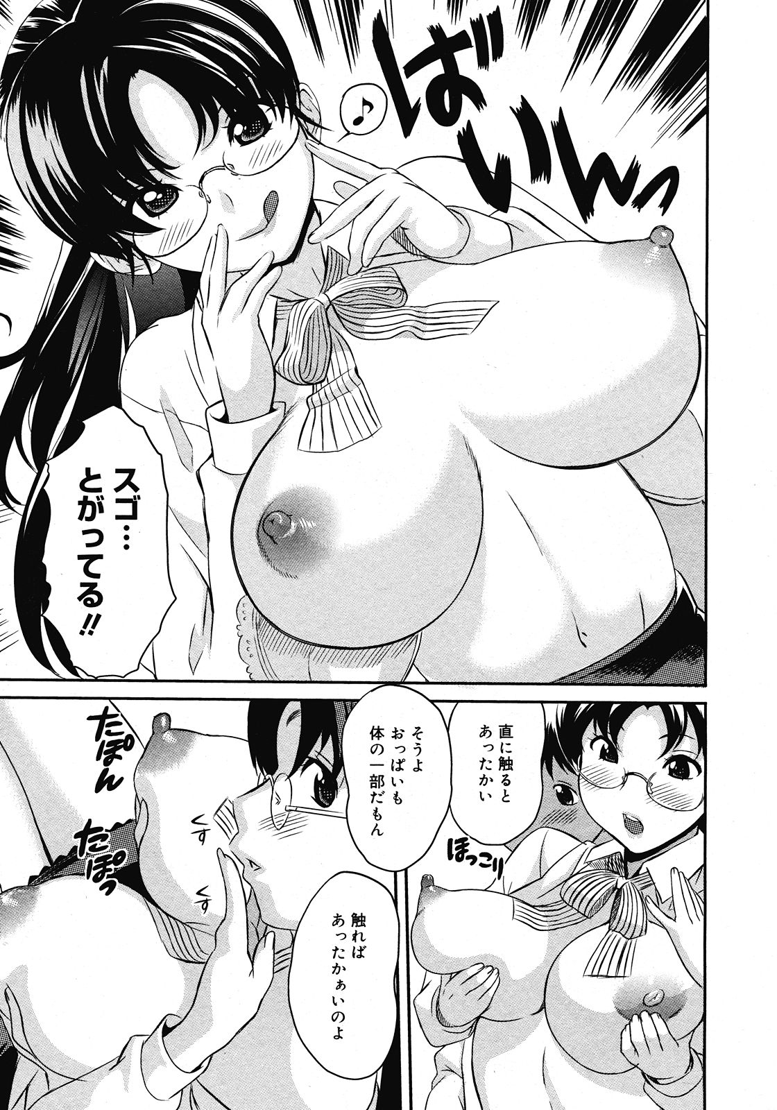 コミックメガストア 2008年6月号