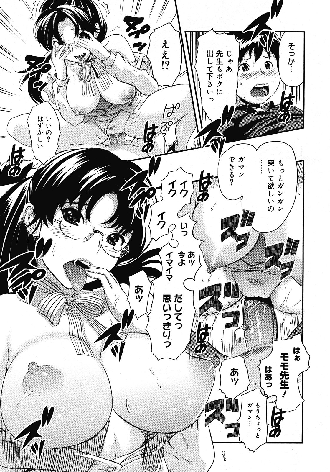 コミックメガストア 2008年6月号