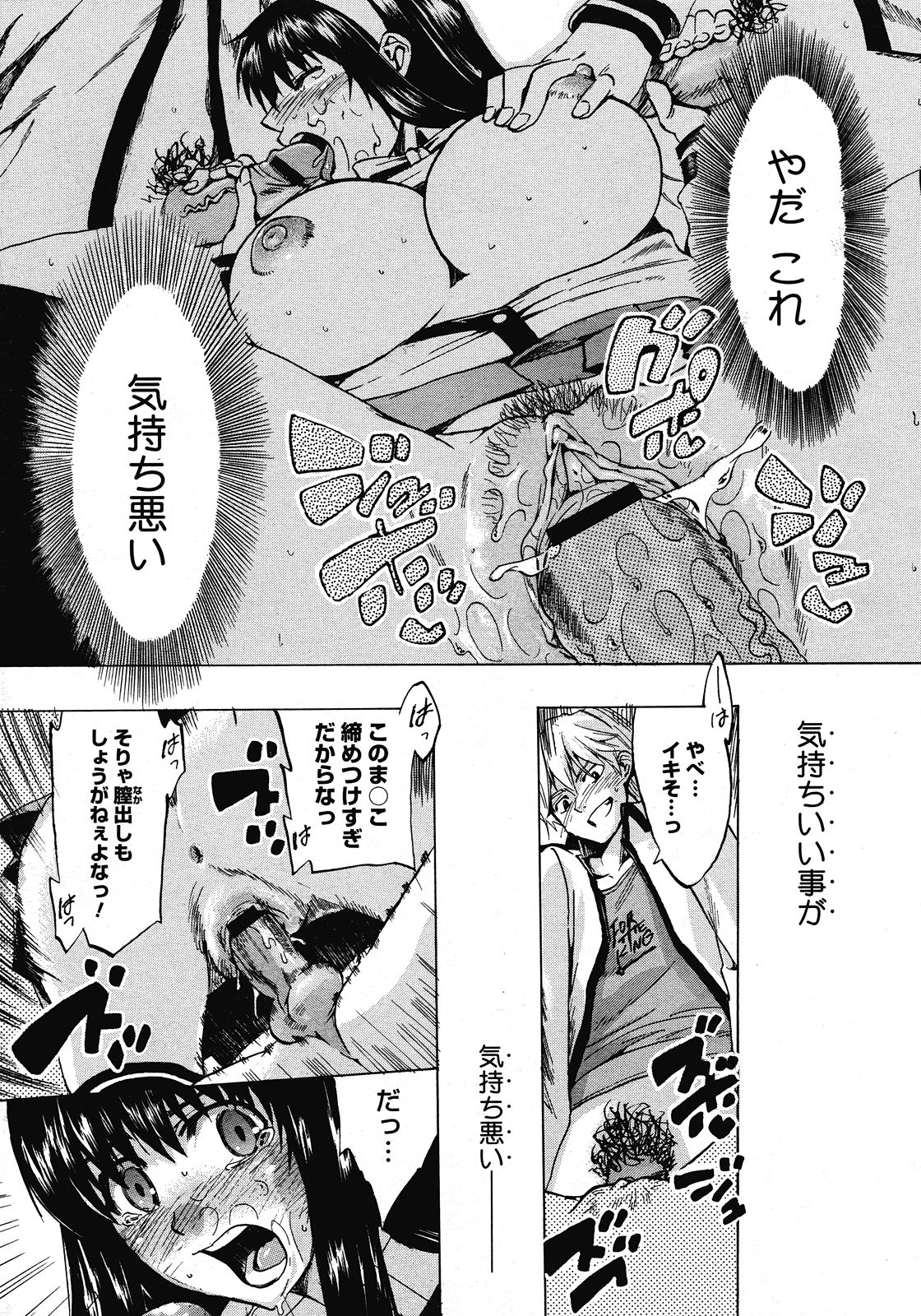コミックメガストア 2008年6月号