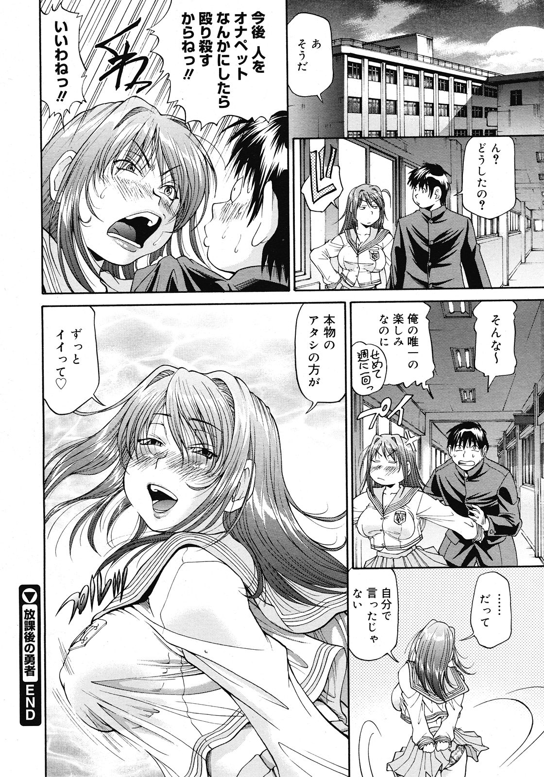 コミックメガストア 2008年6月号