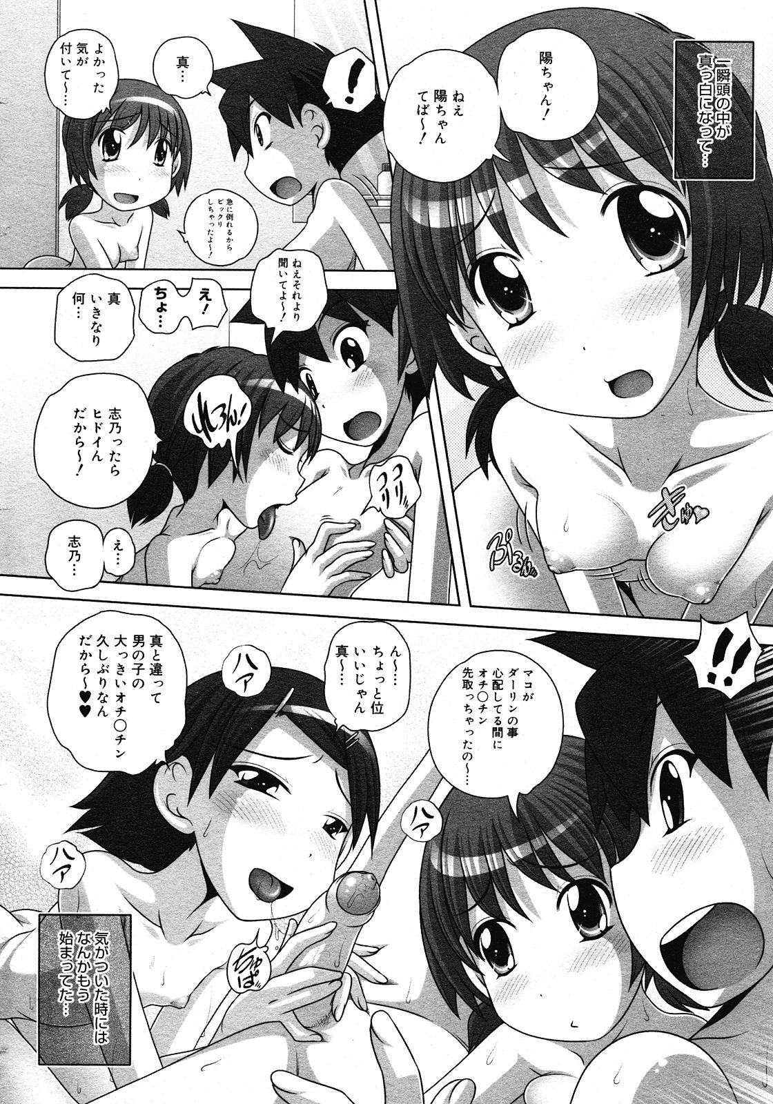 コミックメガストア 2008年6月号