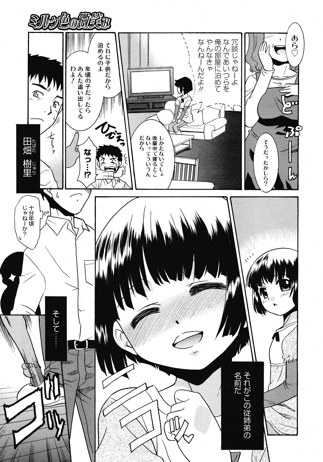 コミックメガストア 2008年6月号