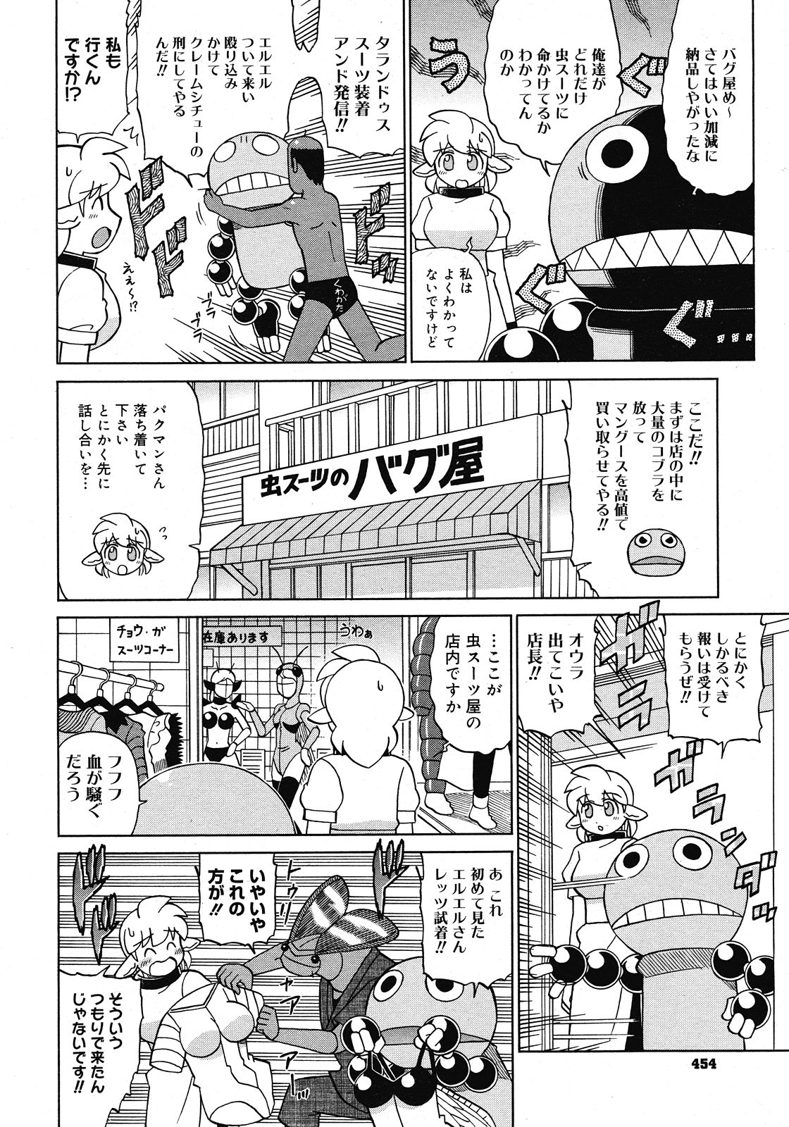 コミックメガストア 2008年6月号