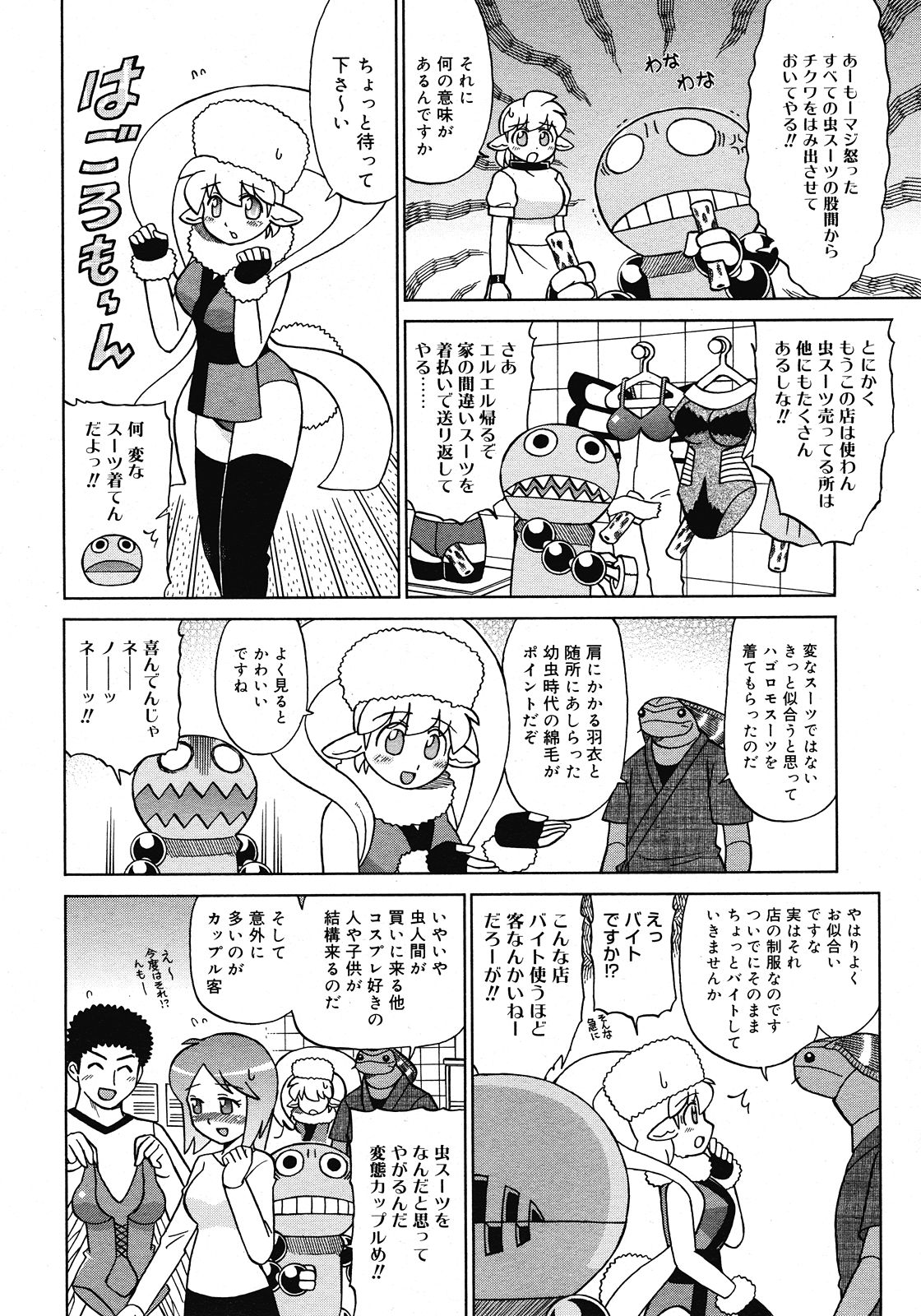コミックメガストア 2008年6月号