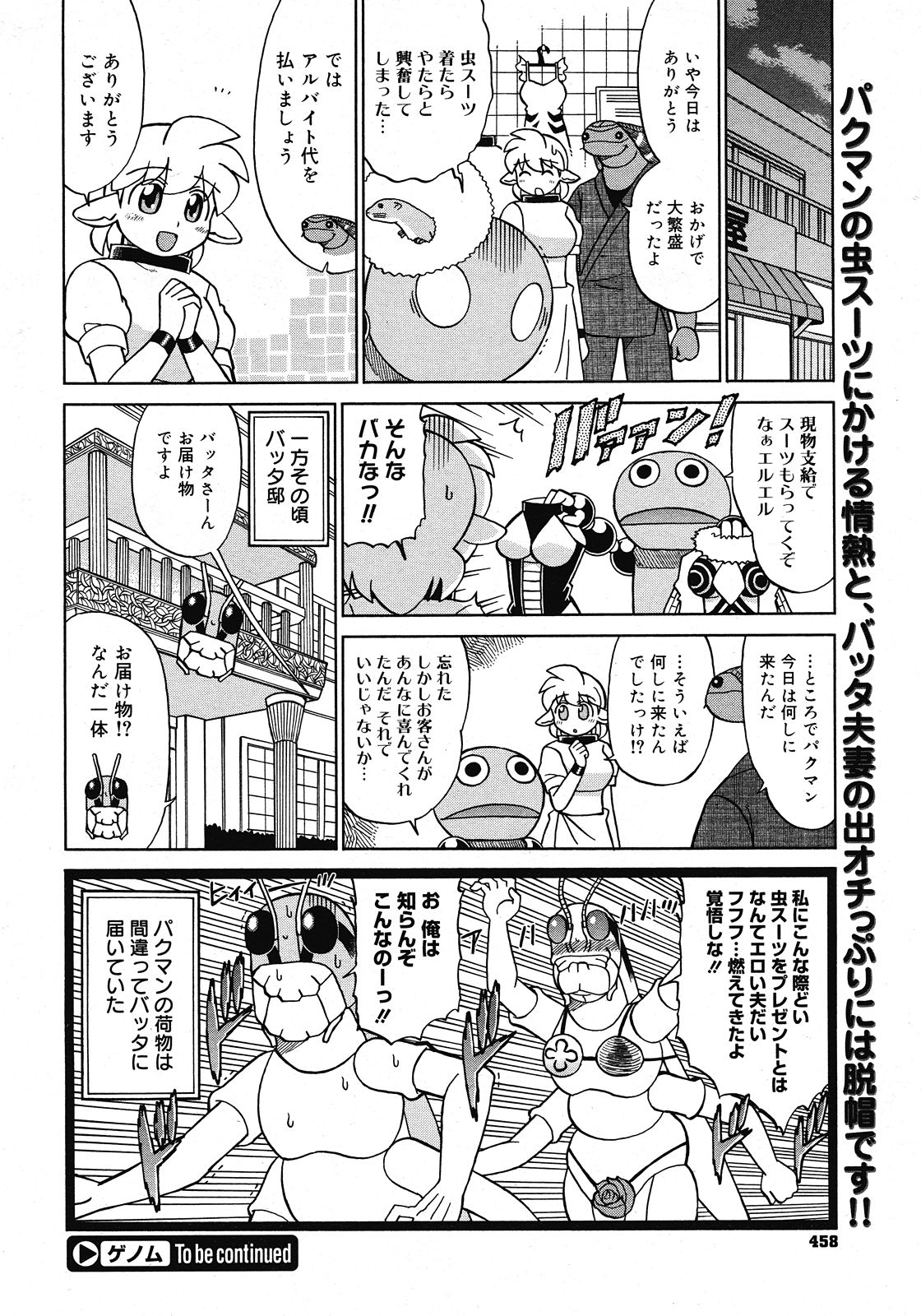 コミックメガストア 2008年6月号