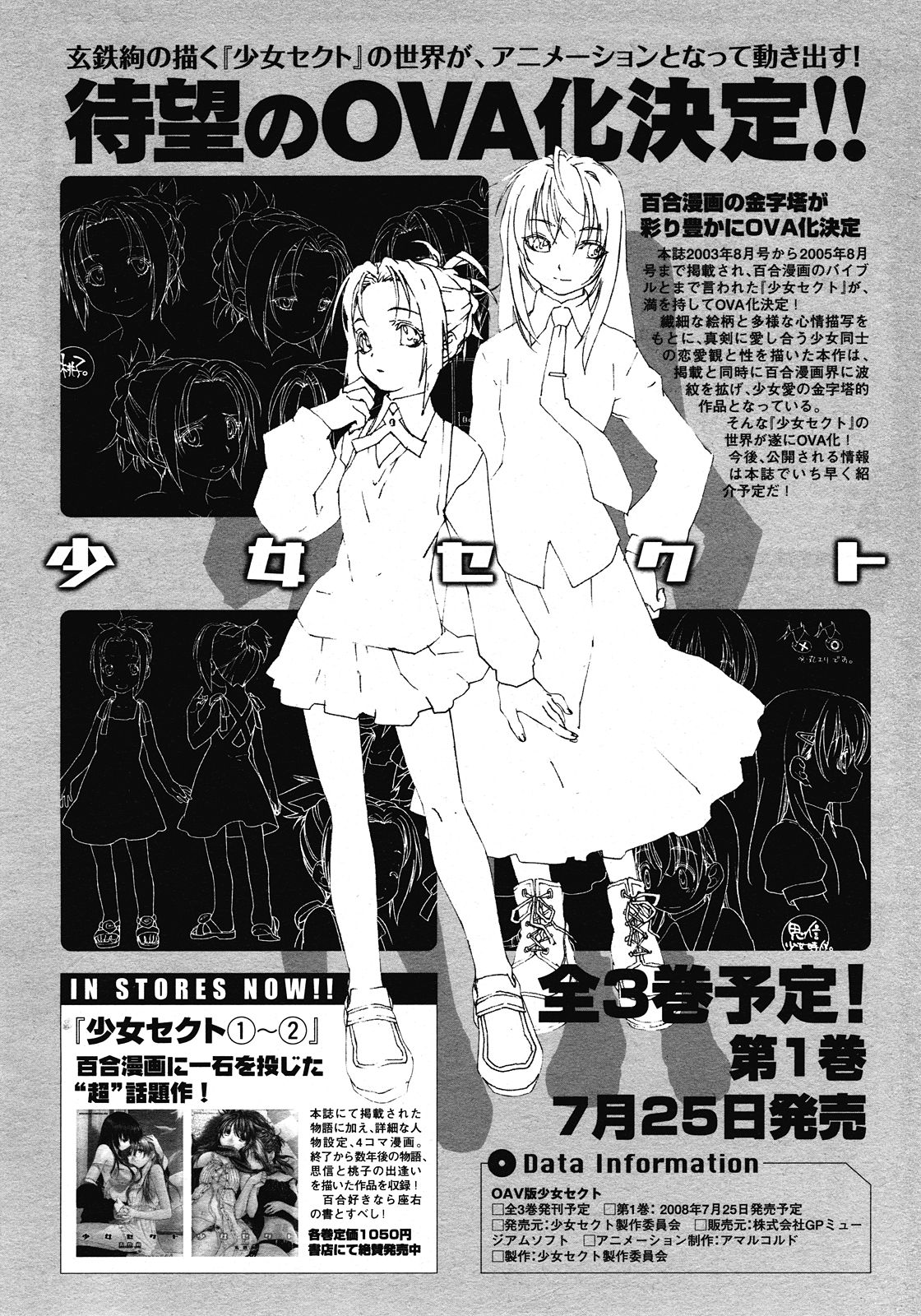 コミックメガストア 2008年6月号