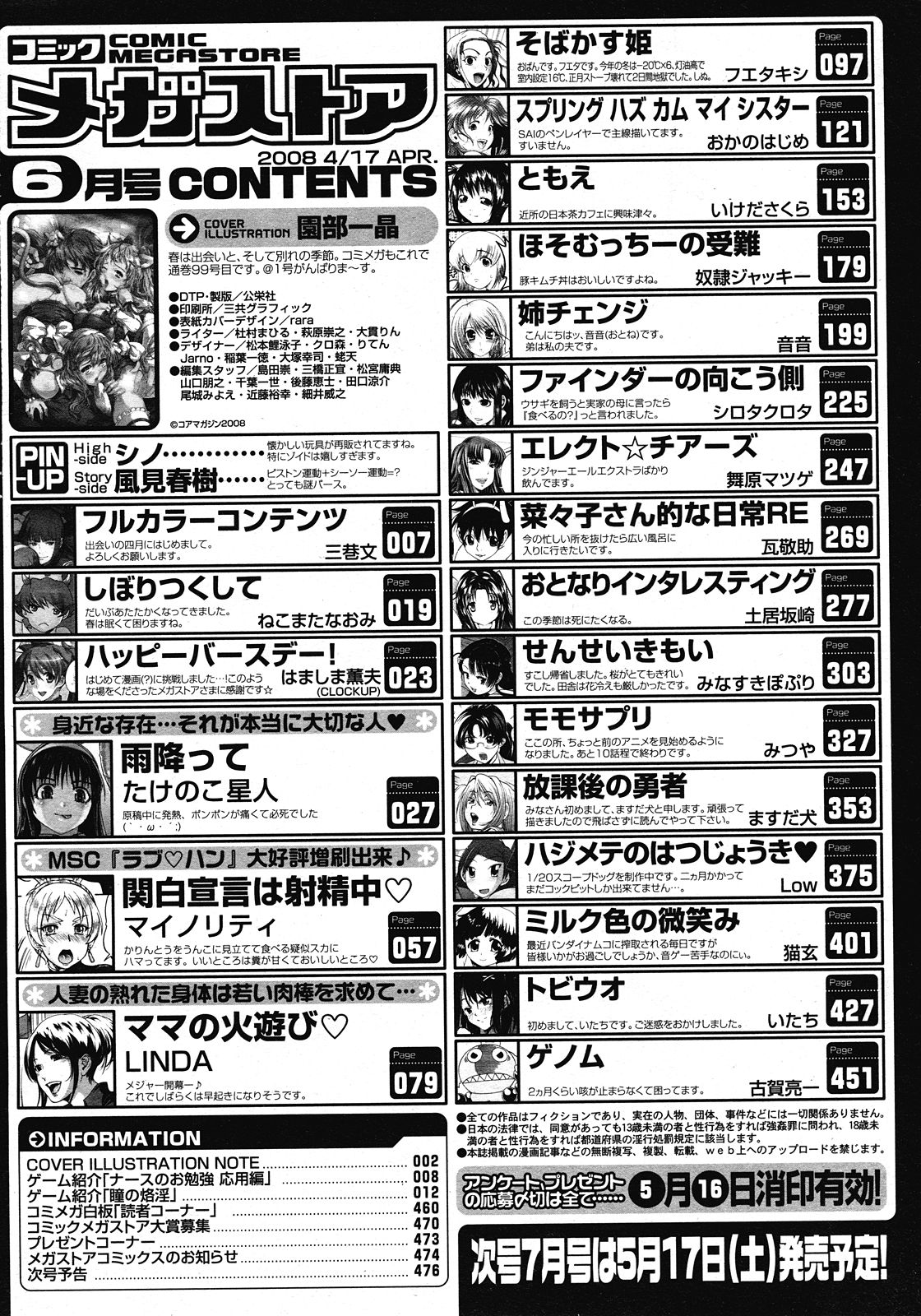 コミックメガストア 2008年6月号