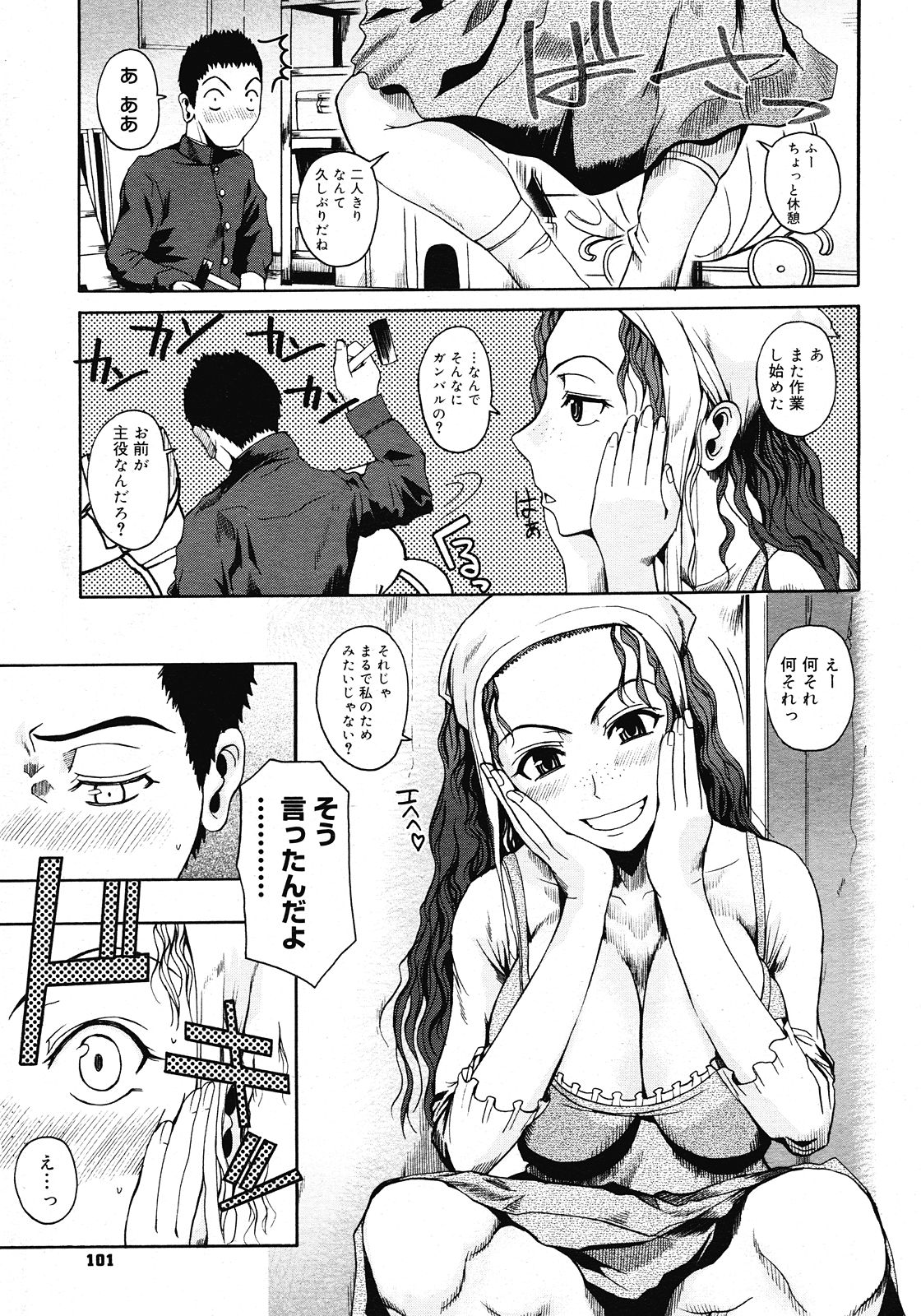 コミックメガストア 2008年6月号