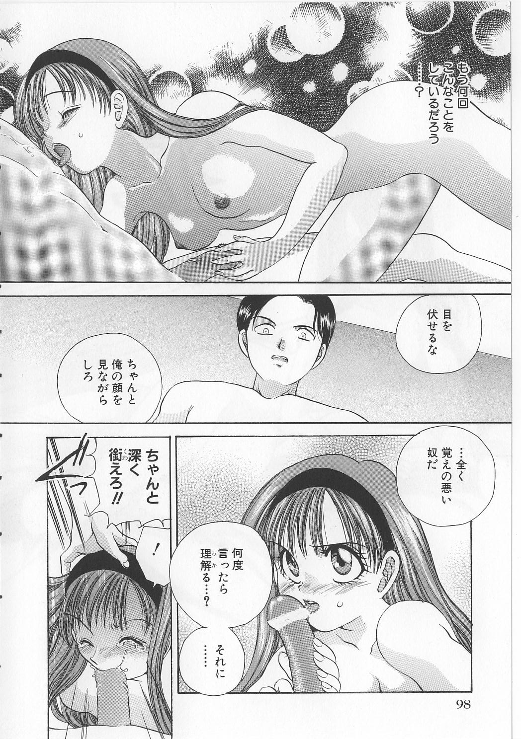 [松任知基] なぶられた乙女