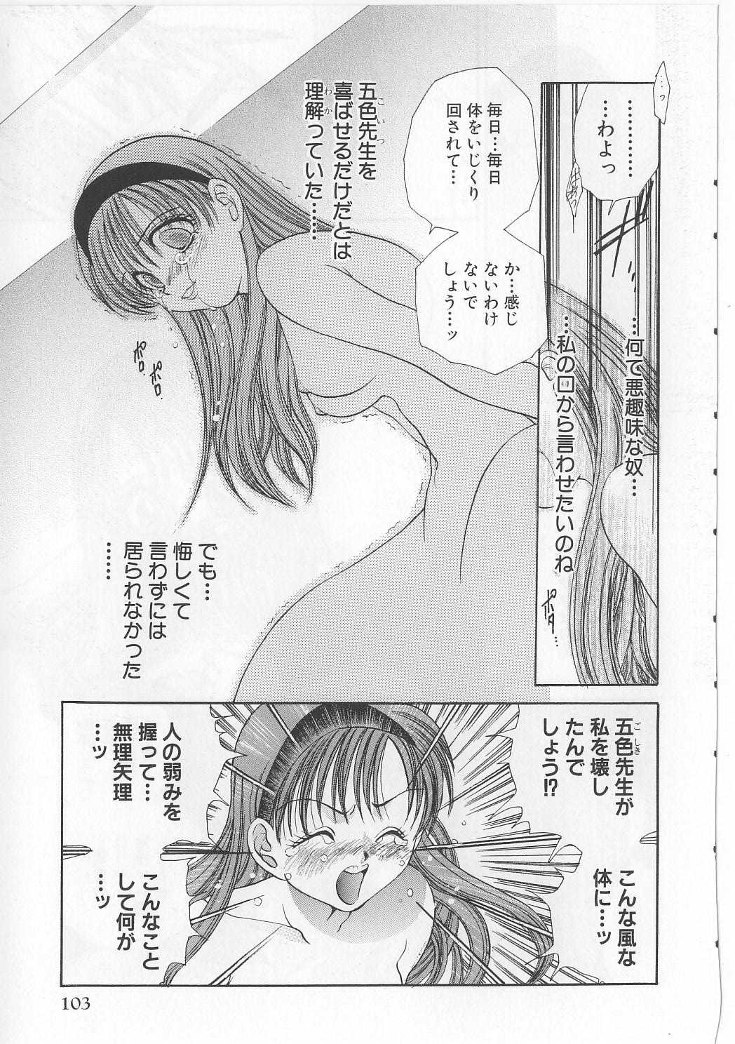 [松任知基] なぶられた乙女