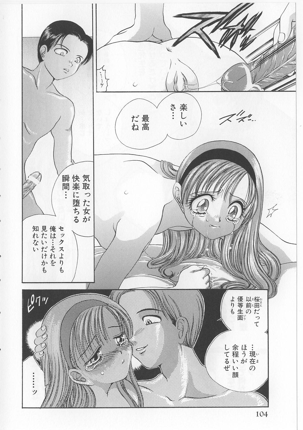 [松任知基] なぶられた乙女