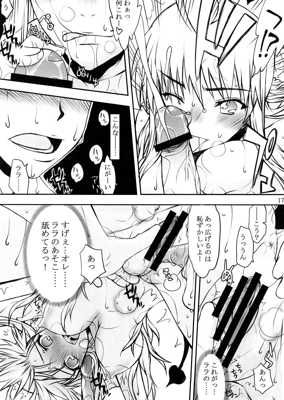 (COMIC1☆2) [ぬこわた] ぬこぶる (ToLOVEる)