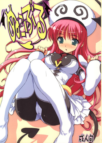 (COMIC1☆2) [ぬこわた] ぬこぶる (ToLOVEる)