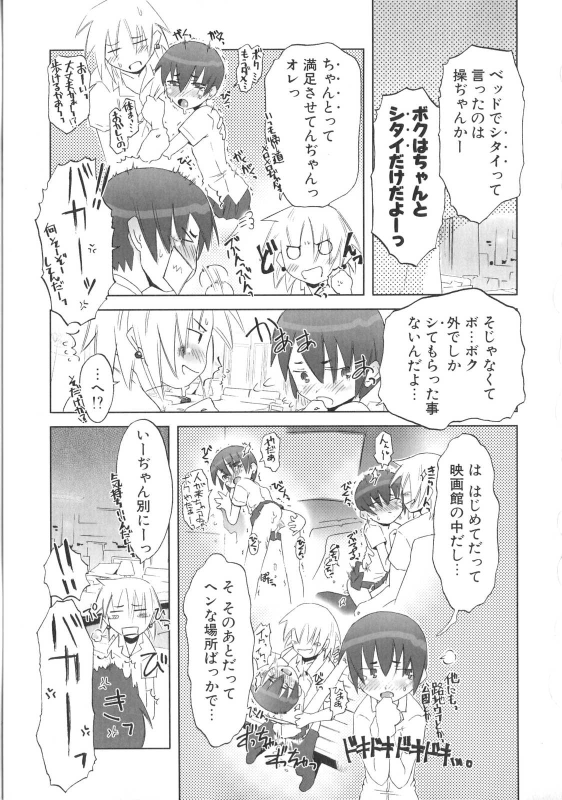 [De] 小悪魔と仔羊と子猫たち