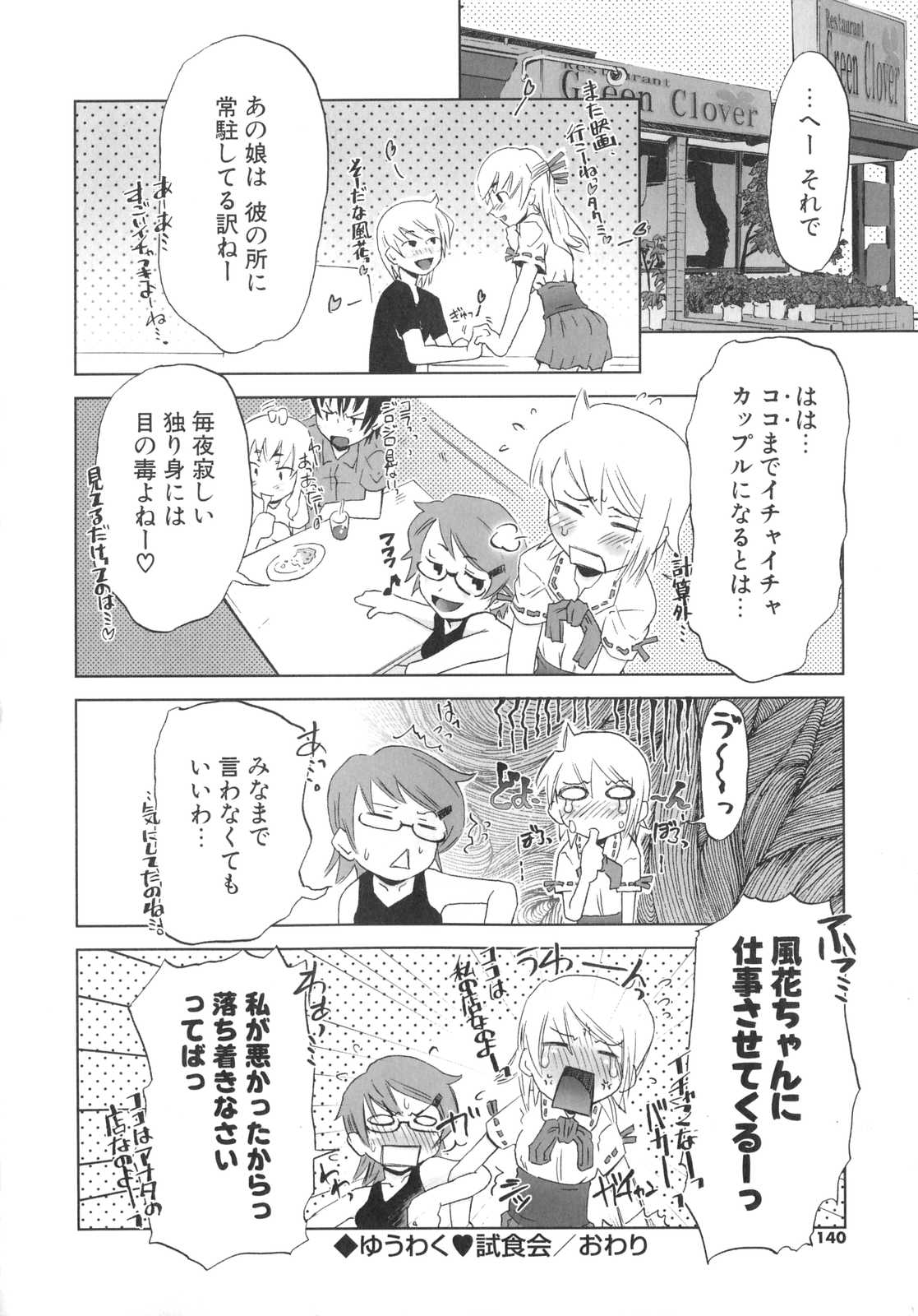 [De] 小悪魔と仔羊と子猫たち