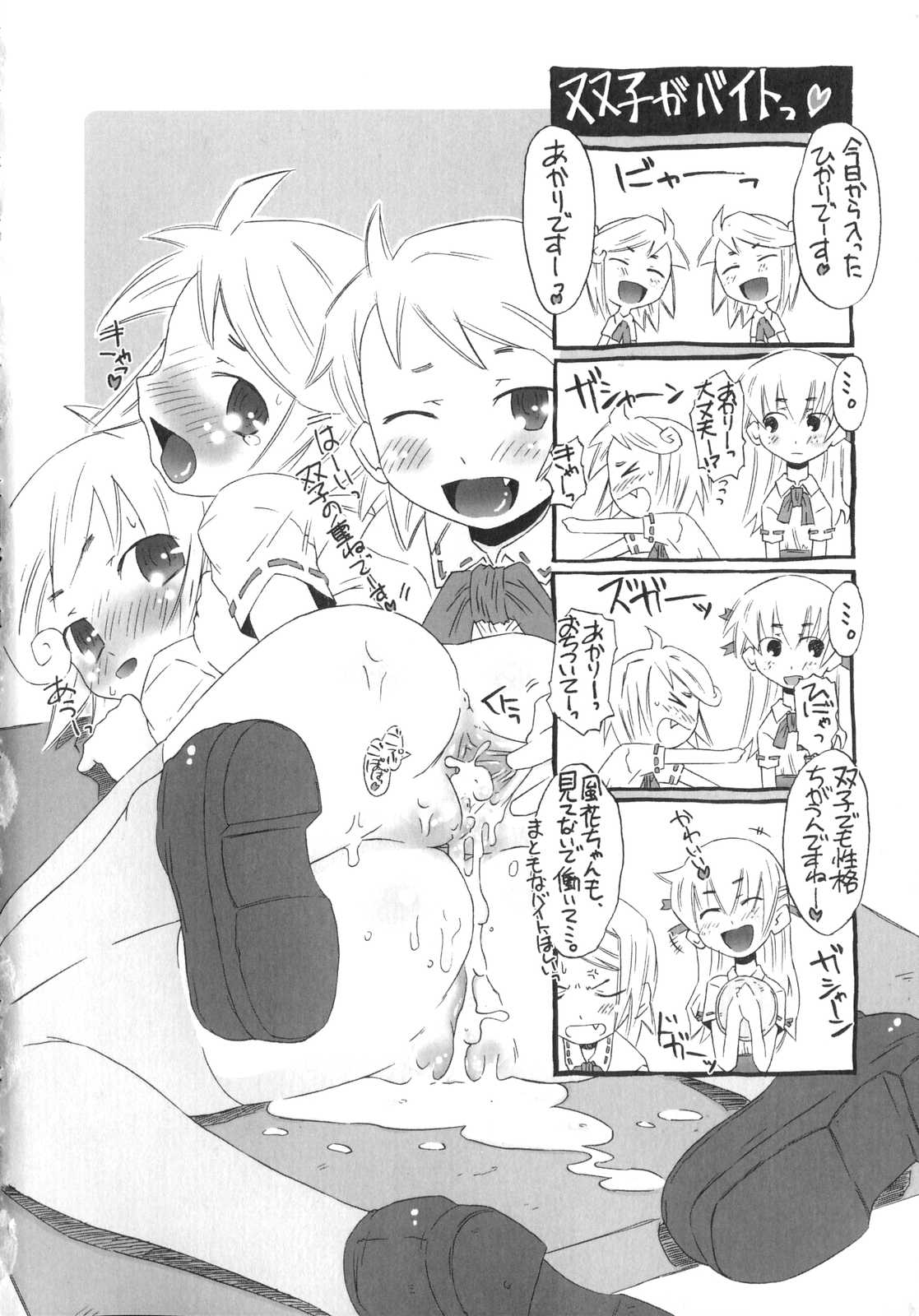 [De] 小悪魔と仔羊と子猫たち