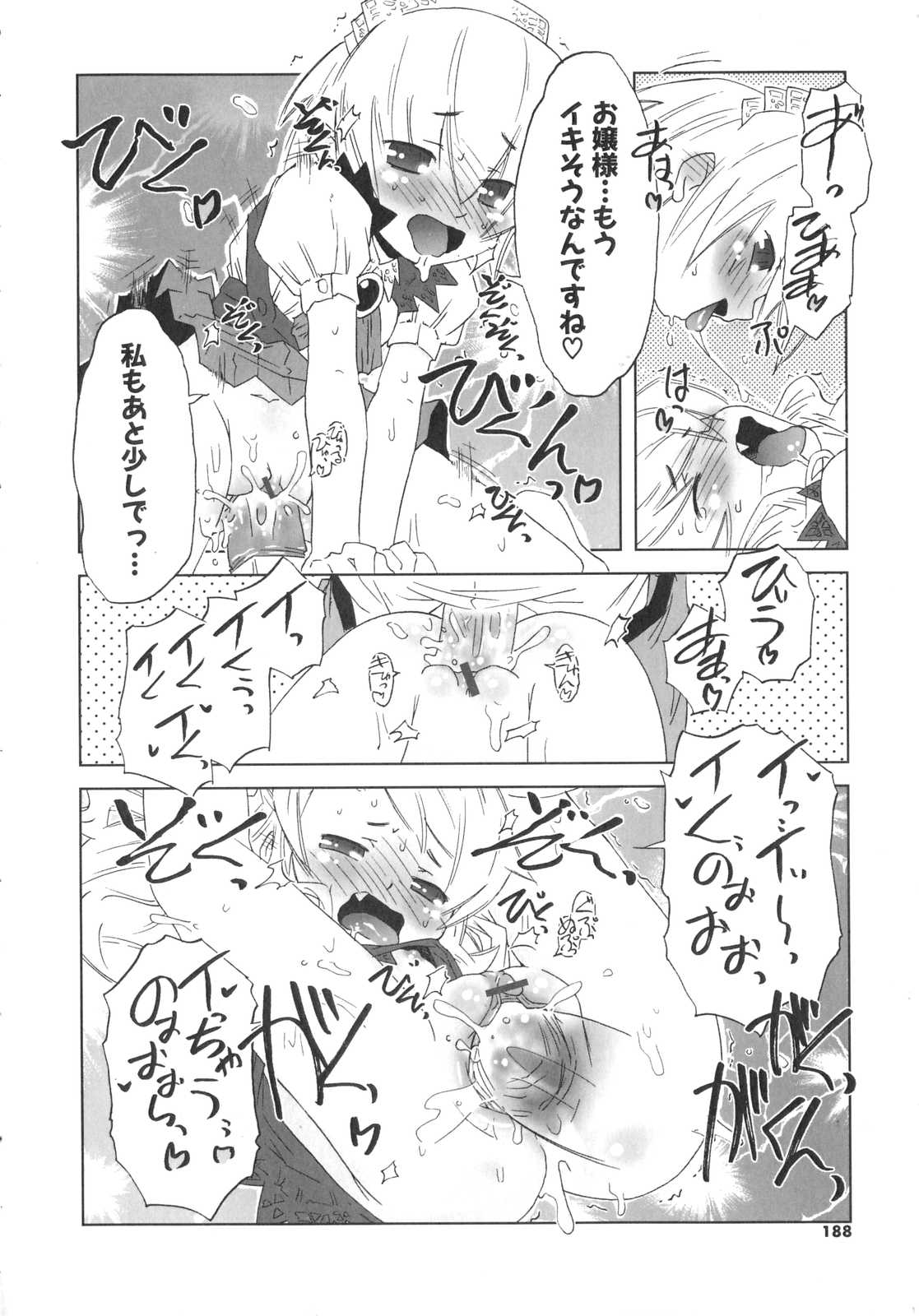 [De] 小悪魔と仔羊と子猫たち