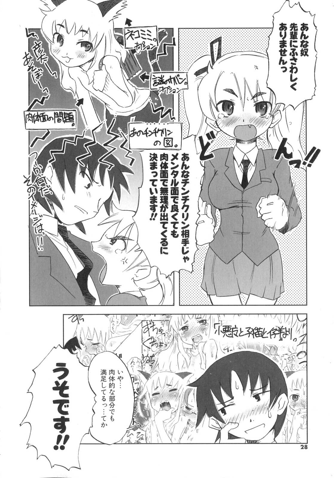 [De] 小悪魔と仔羊と子猫たち