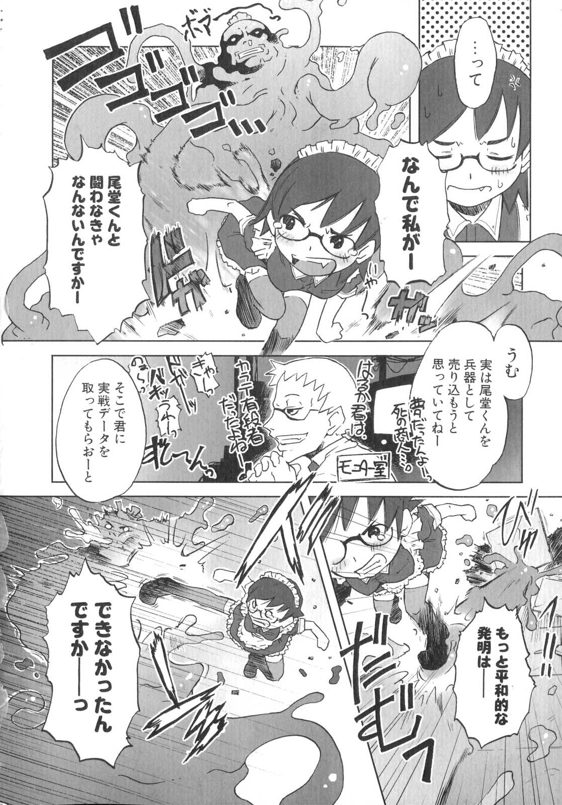 [De] 小悪魔と仔羊と子猫たち