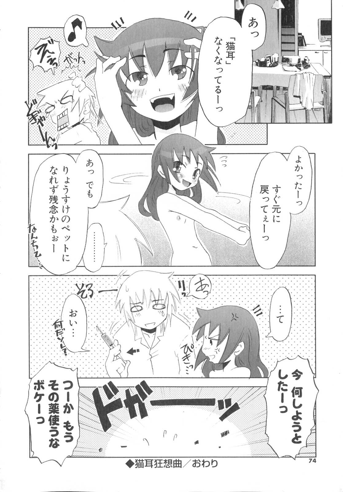 [De] 小悪魔と仔羊と子猫たち