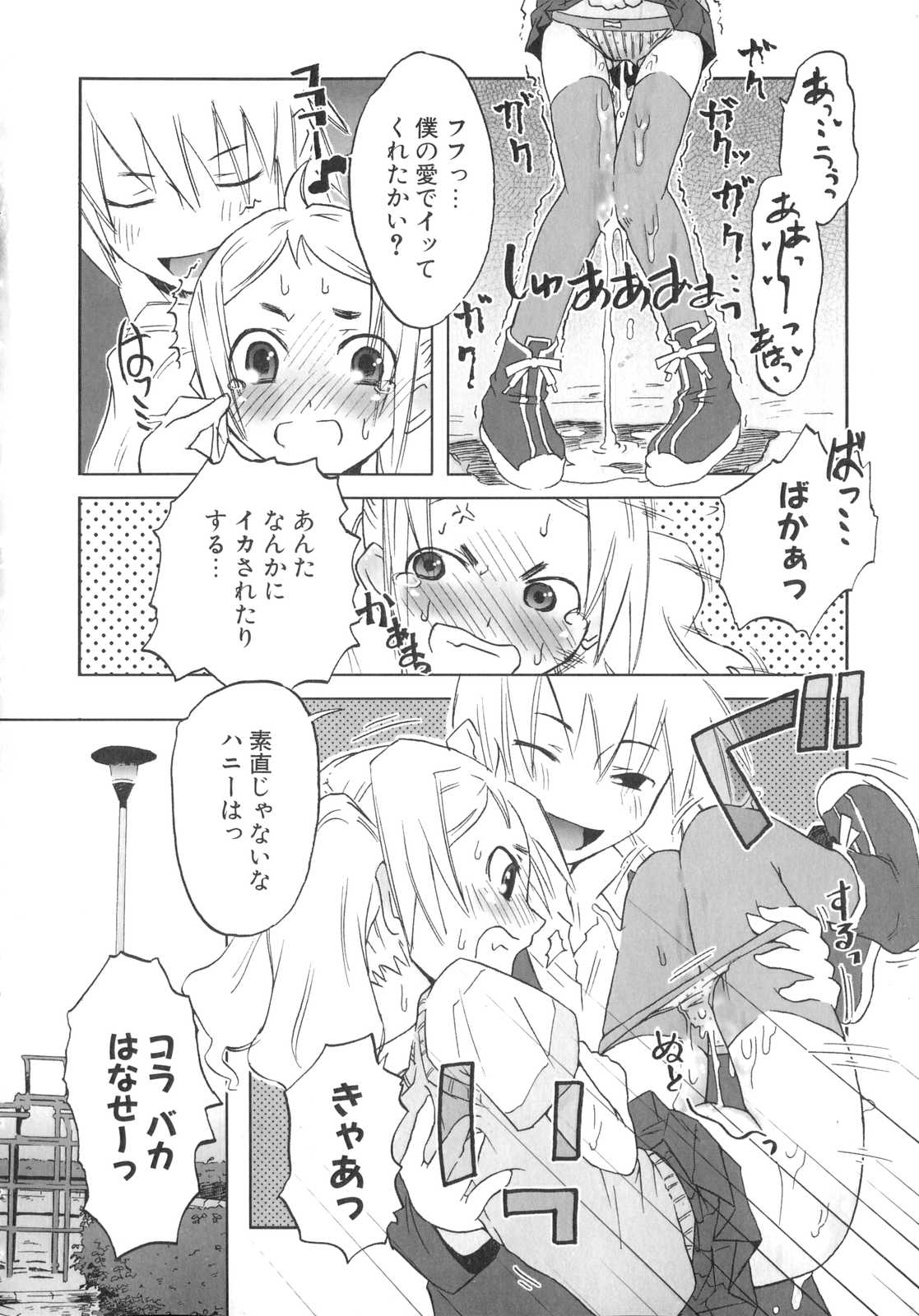 [De] 小悪魔と仔羊と子猫たち