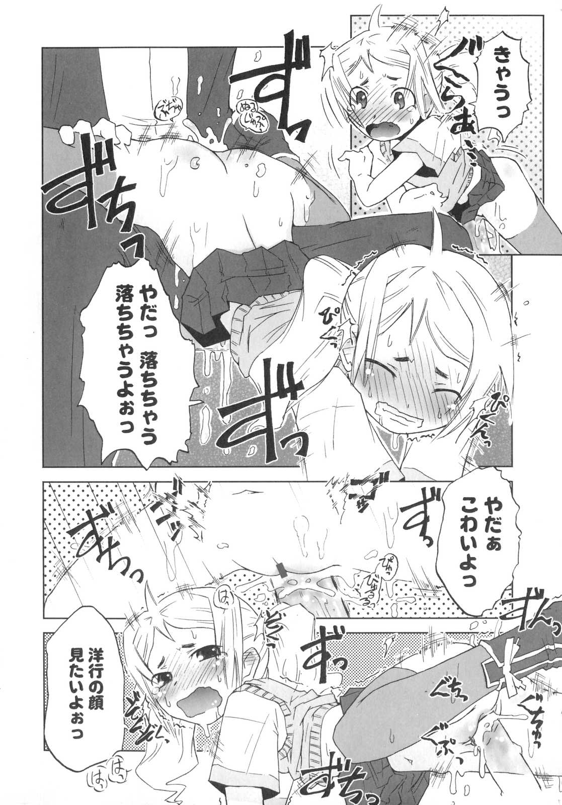 [De] 小悪魔と仔羊と子猫たち