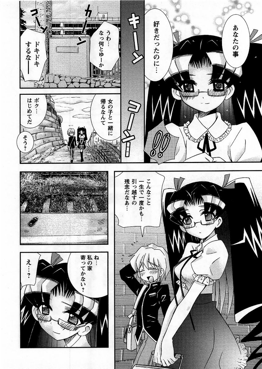 コミック・マショウ 2005年10月号
