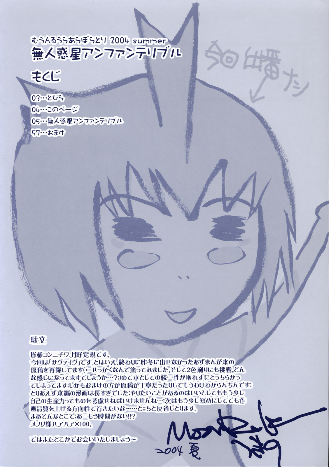 (C66) [むうんるうらあ (月野定規)] 無人惑星アンファンテリブル (人惑星サヴァイヴ , あずまんが大王)