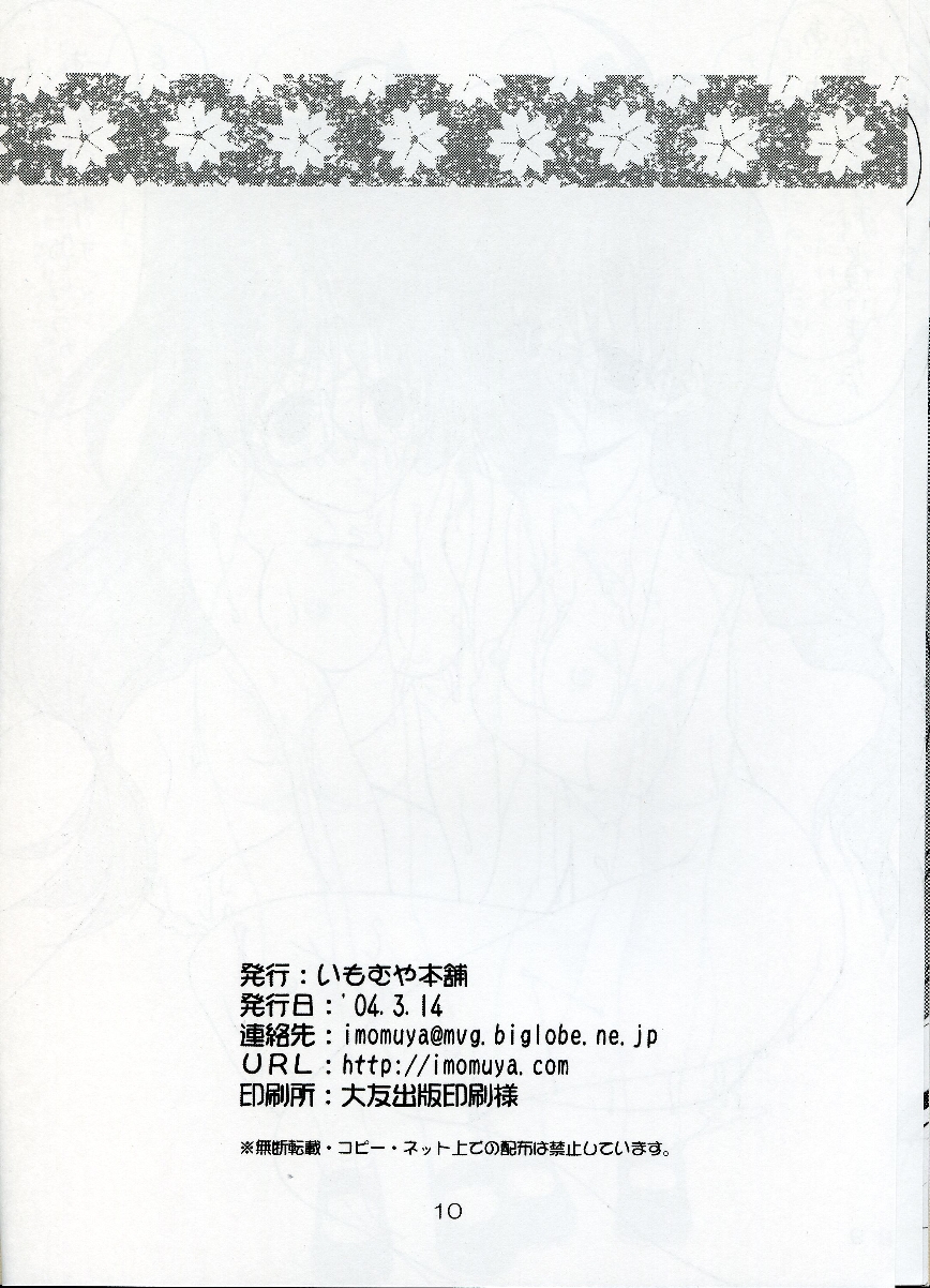 (サンクリ23) [いもむや本舗 （あずまゆき）] ふたりじめ (双恋)