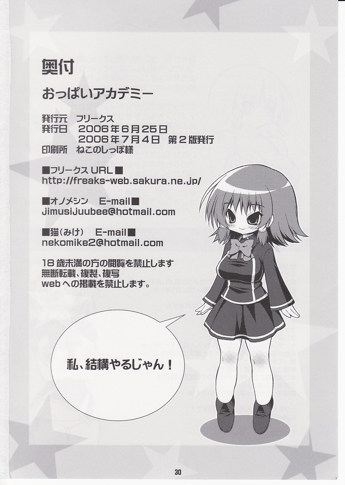 [フリークス (オノメシン)] おっぱいアカデミー (クイズマジックアカデミー)