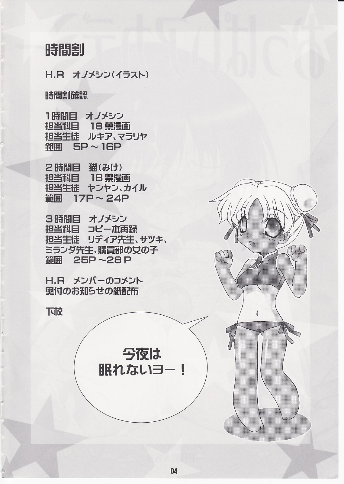 [フリークス (オノメシン)] おっぱいアカデミー (クイズマジックアカデミー)