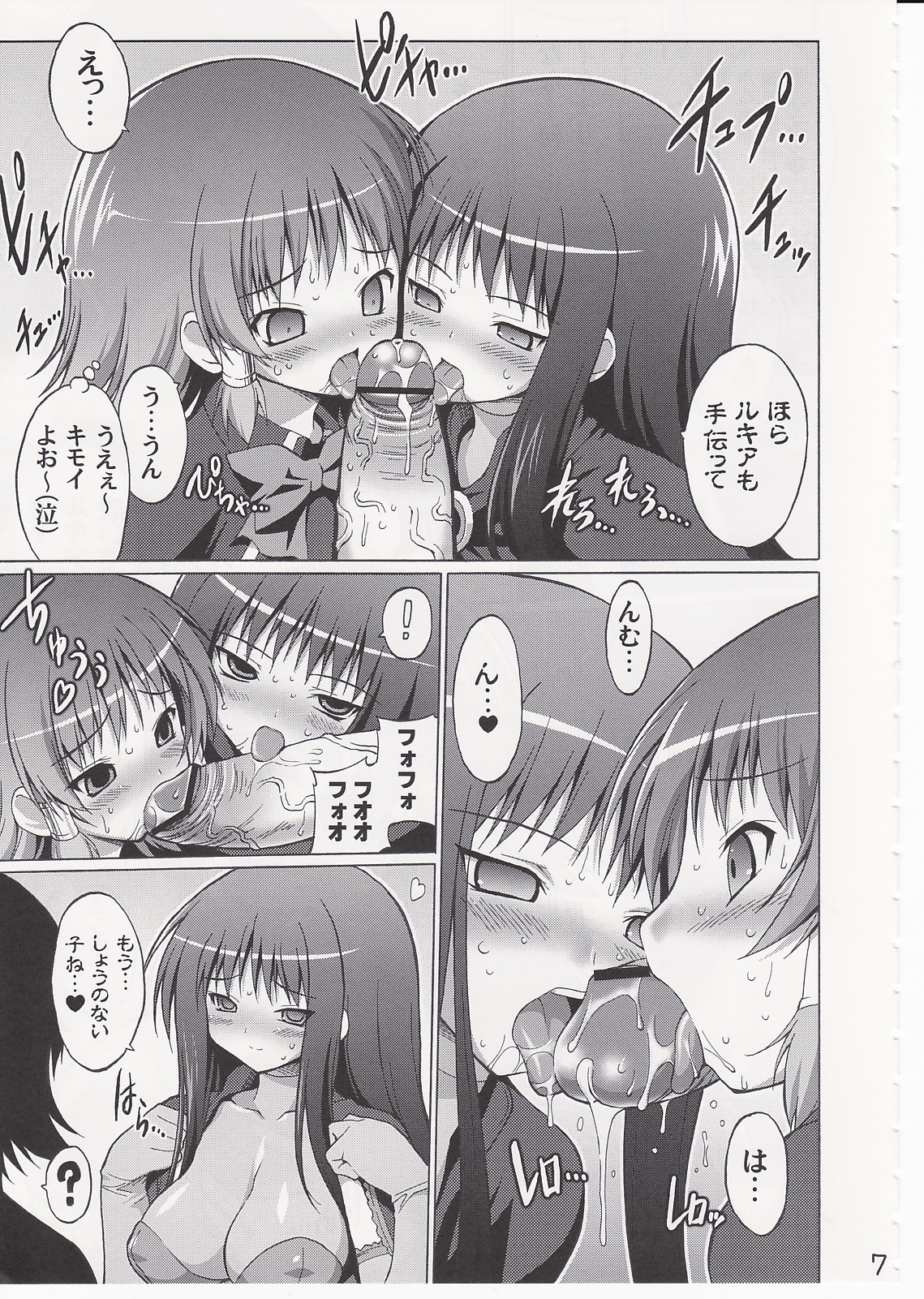 [フリークス (オノメシン)] おっぱいアカデミー (クイズマジックアカデミー)