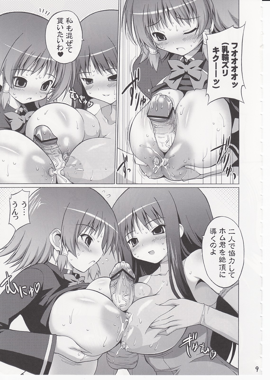 [フリークス (オノメシン)] おっぱいアカデミー (クイズマジックアカデミー)