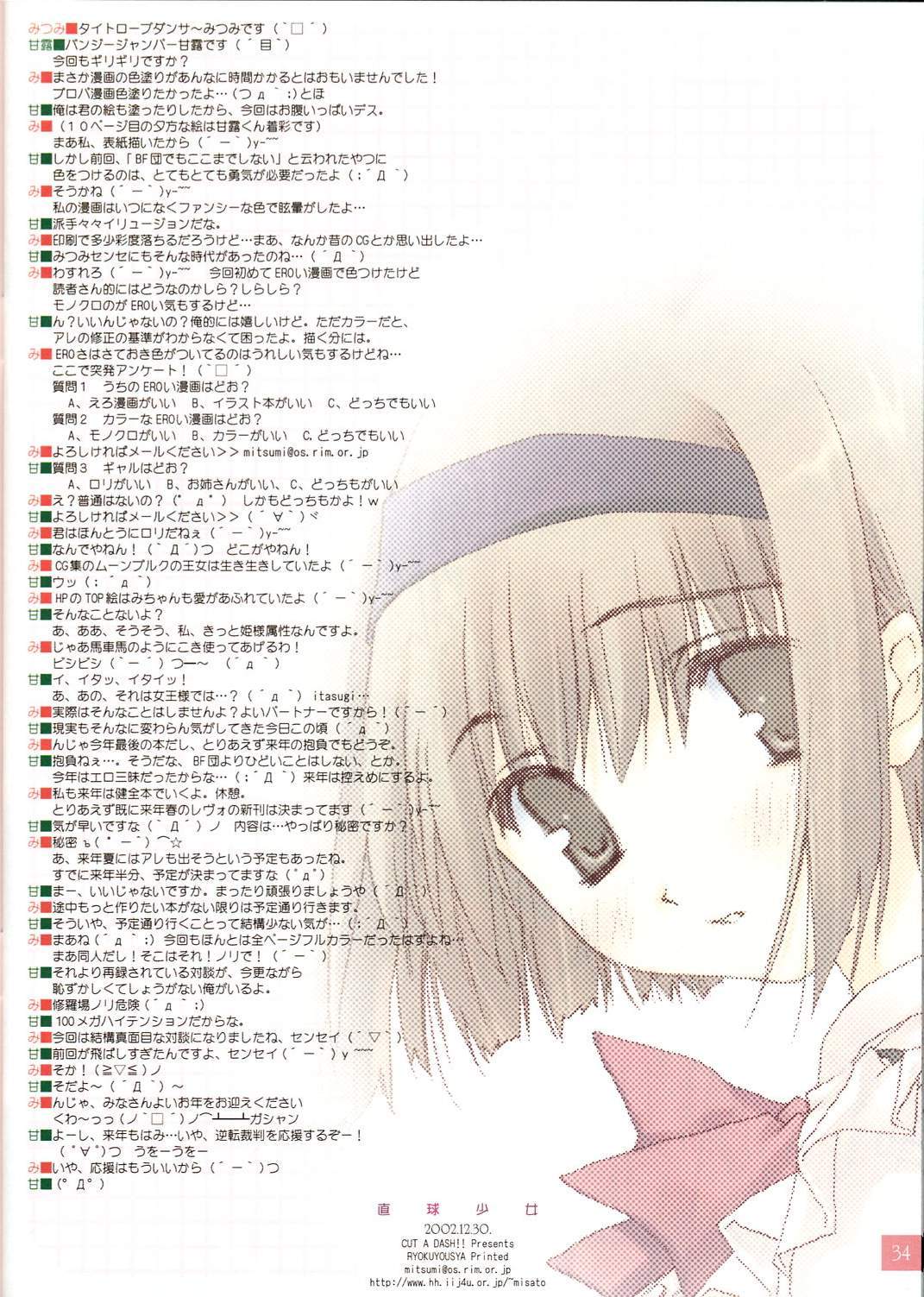 (C63) [CUT A DASH!! (甘露樹 , みつみ美里)] 直球少女