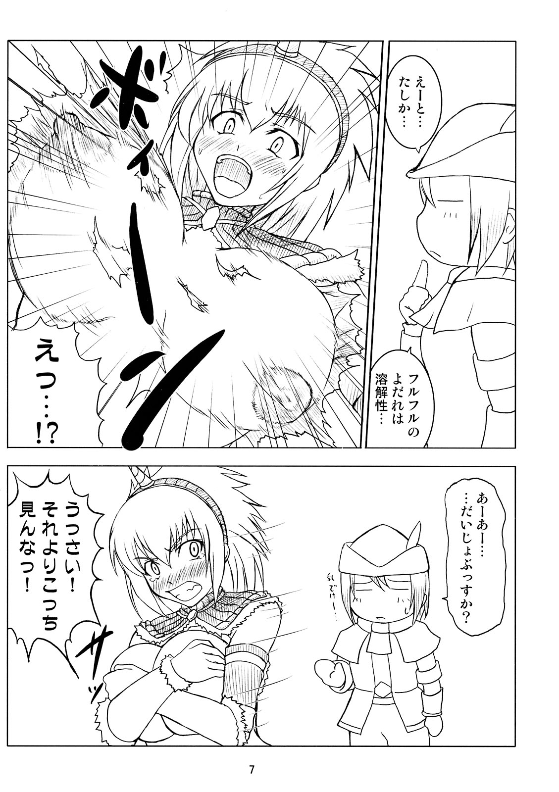 (COMIC1☆2) [アンアーク (はも)] きりんのはんしょくき (モンスターハンター)