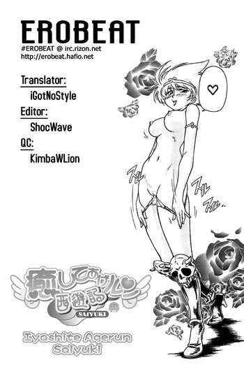 いやしてアゲラン最遊記(英語) いやしてアゲラン最遊記(英語)