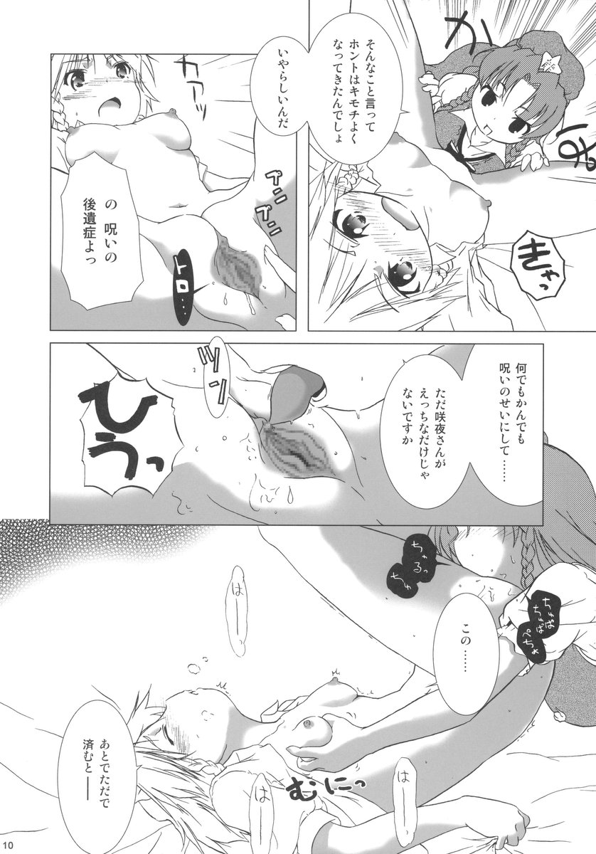 (C69) [グーテンベルグの娘 (乃藤悟志)] 華人小娘ちゅうかないぱねま★ (東方Project)