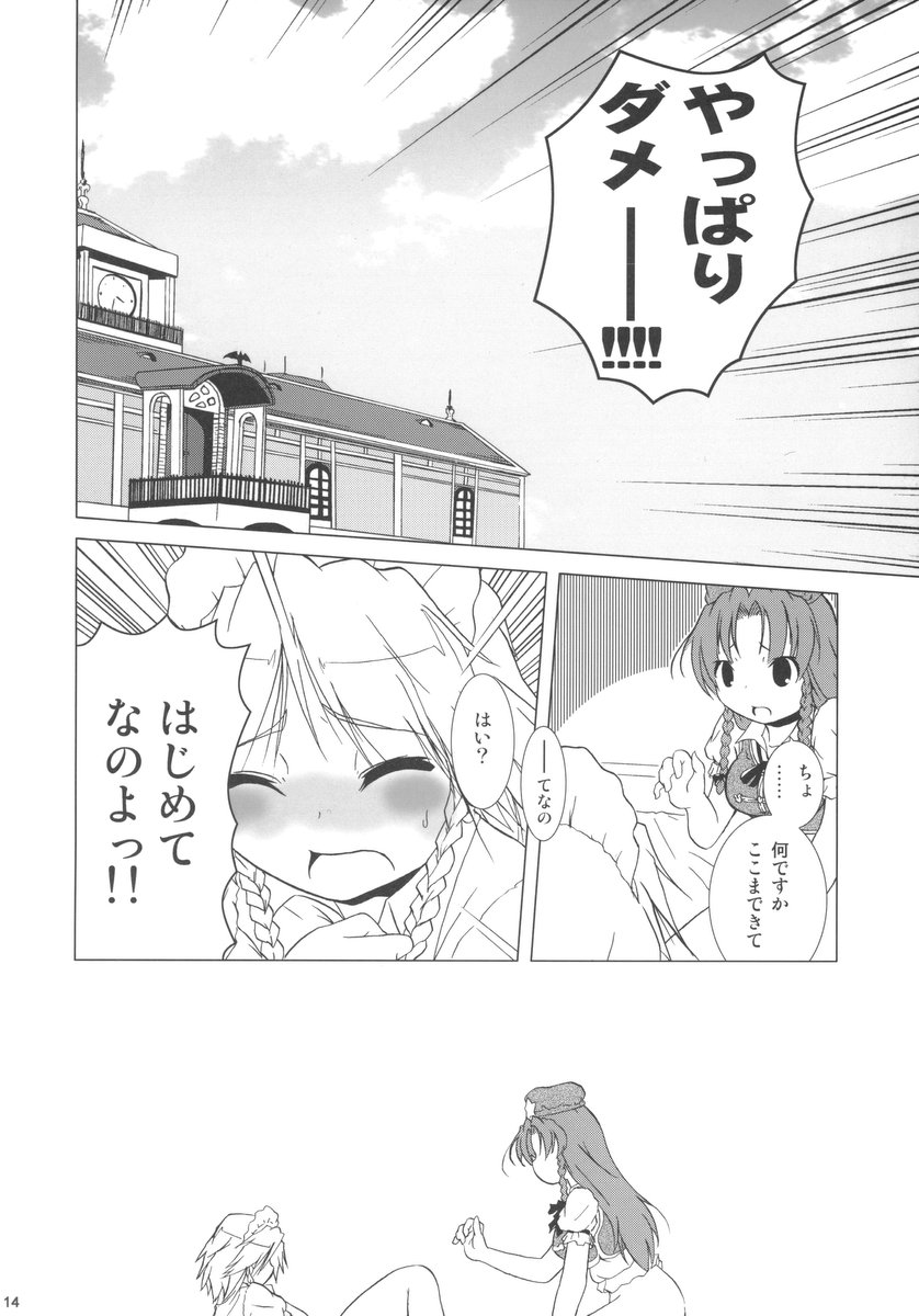 (C69) [グーテンベルグの娘 (乃藤悟志)] 華人小娘ちゅうかないぱねま★ (東方Project)