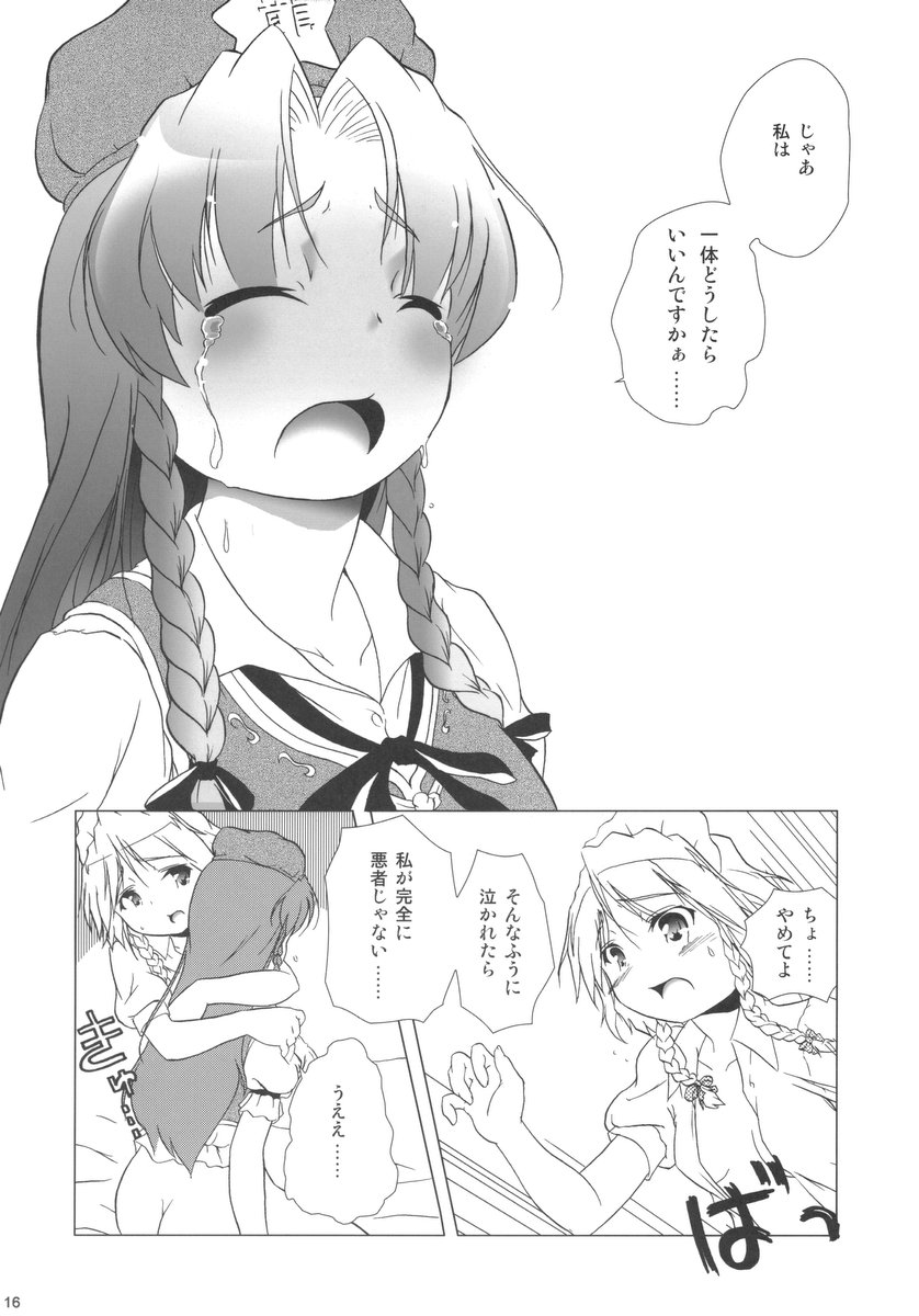 (C69) [グーテンベルグの娘 (乃藤悟志)] 華人小娘ちゅうかないぱねま★ (東方Project)