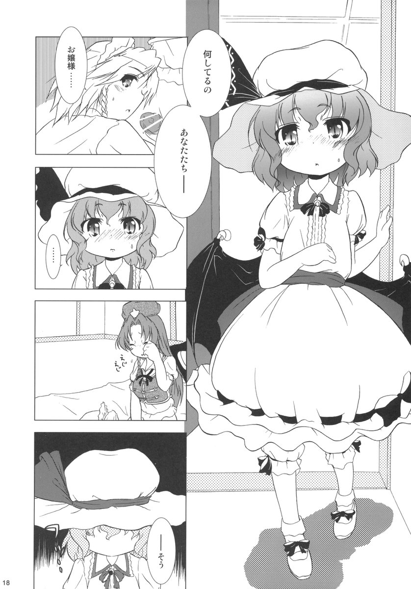 (C69) [グーテンベルグの娘 (乃藤悟志)] 華人小娘ちゅうかないぱねま★ (東方Project)