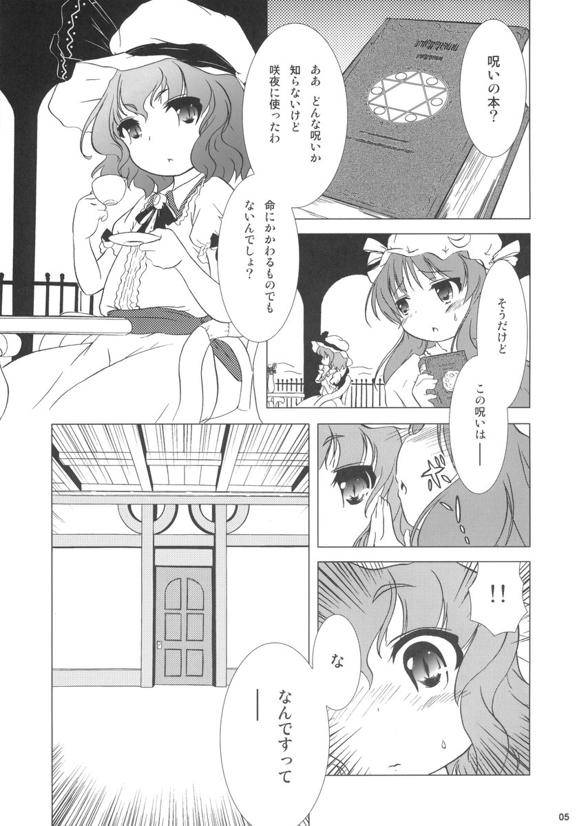 (C69) [グーテンベルグの娘 (乃藤悟志)] 華人小娘ちゅうかないぱねま★ (東方Project)