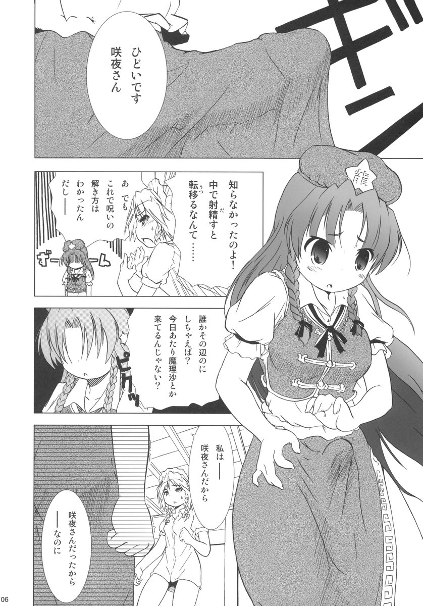 (C69) [グーテンベルグの娘 (乃藤悟志)] 華人小娘ちゅうかないぱねま★ (東方Project)