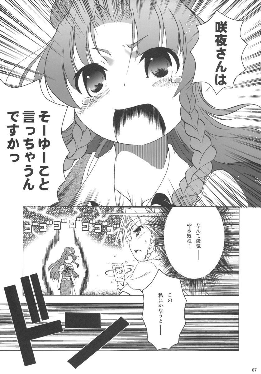 (C69) [グーテンベルグの娘 (乃藤悟志)] 華人小娘ちゅうかないぱねま★ (東方Project)