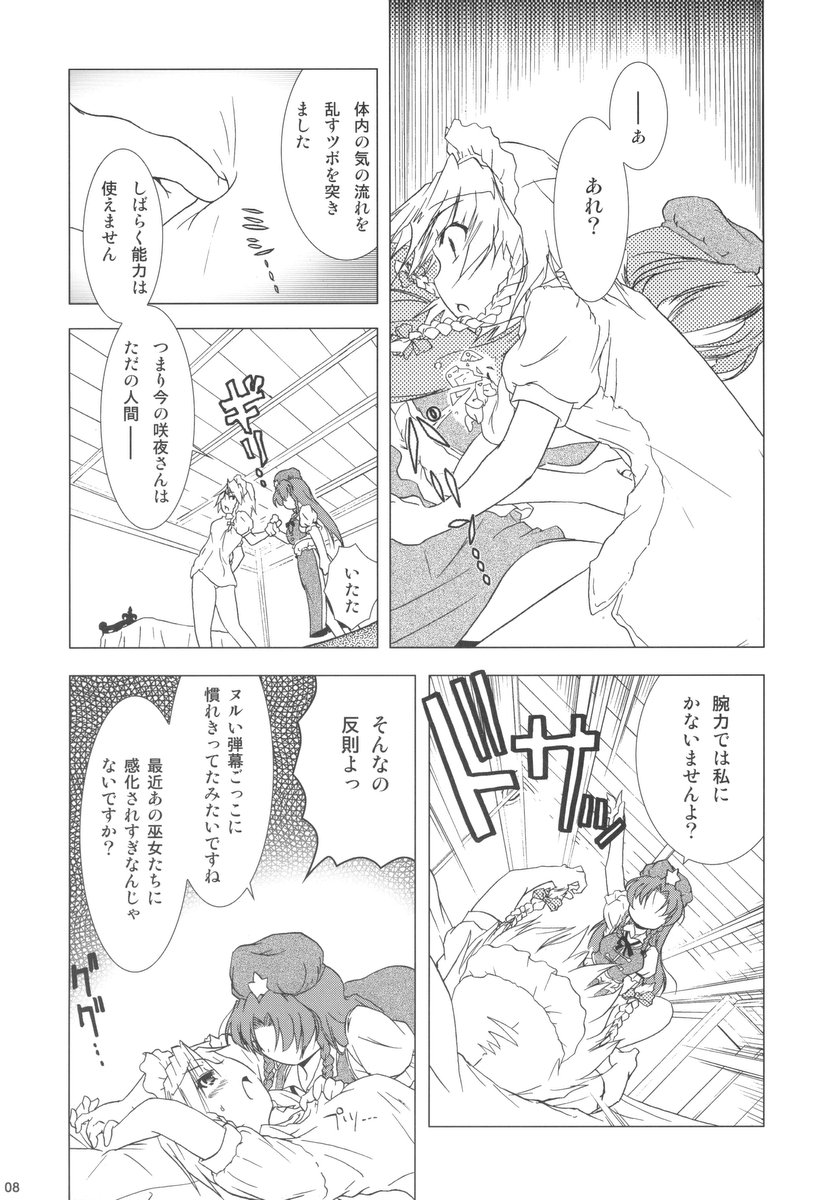 (C69) [グーテンベルグの娘 (乃藤悟志)] 華人小娘ちゅうかないぱねま★ (東方Project)