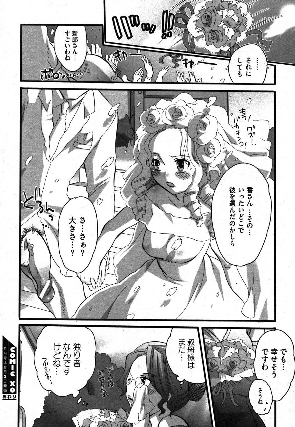 COMIC XO 2006年8月号 Vol.3